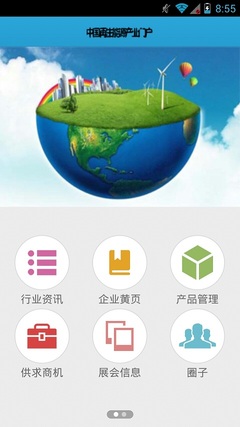 中国再生能源产业门户 便捷获取与安卓版下载指南